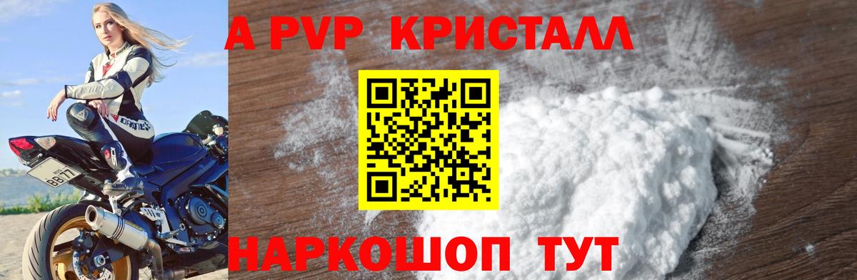 Alpha PVP VHQ Пенза