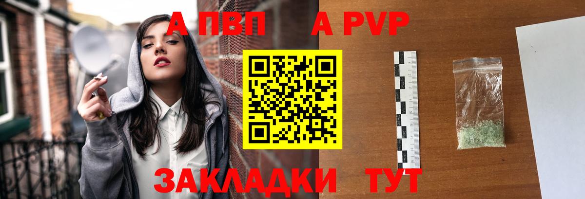 Альфа ПВП Crystall Пенза