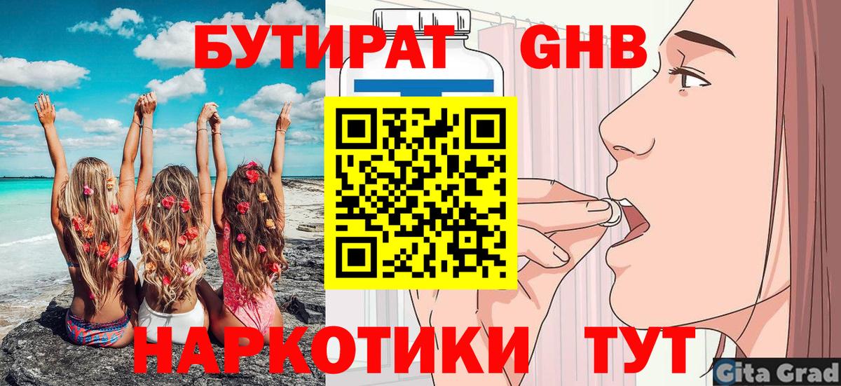 БУТИРАТ 1.4BDO  Вход с VPN  Пенза 