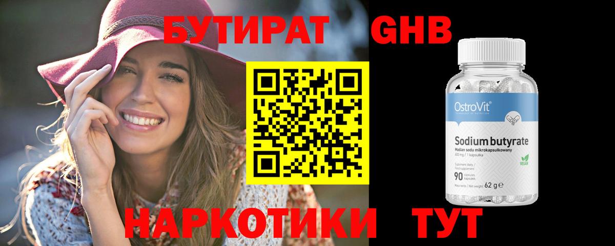 БУТИРАТ бутандиол Пенза