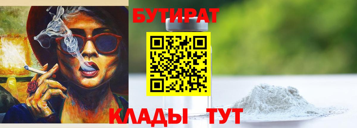 БУТИРАТ оксана  Бутират  Пенза  Вход с VPN 