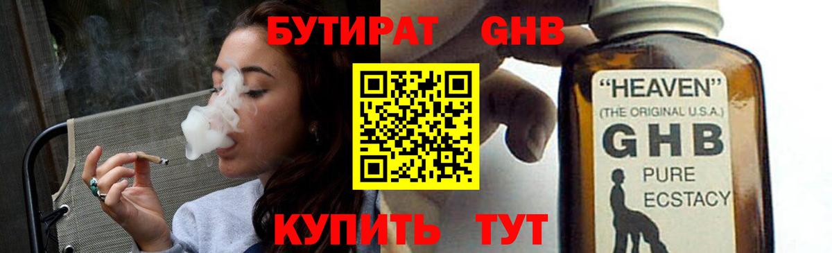 БУТИРАТ буратино Пенза