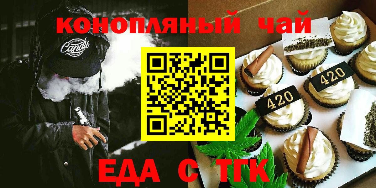 Еда ТГК конопля Пенза