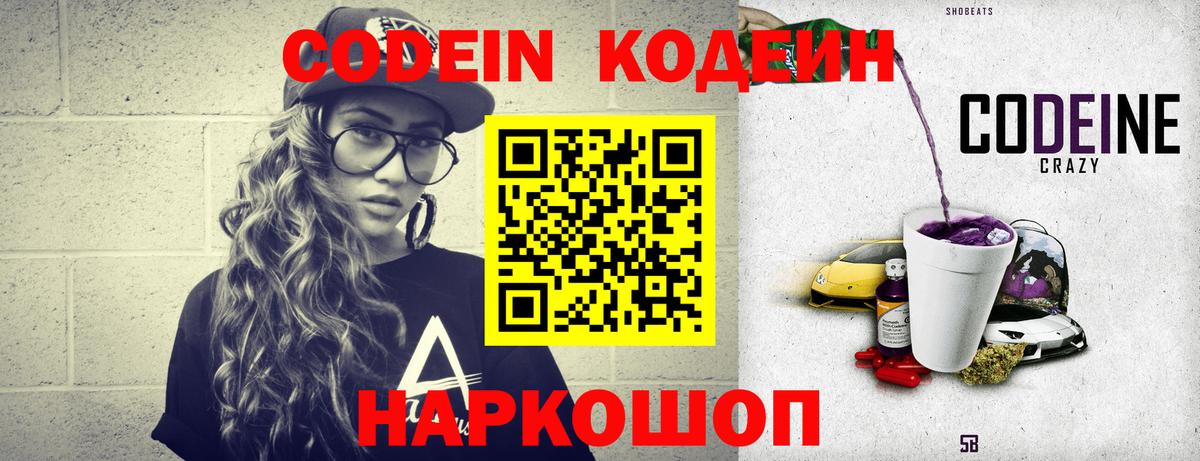 Codein напиток Lean (лин)  Вход с VPN  Пенза 