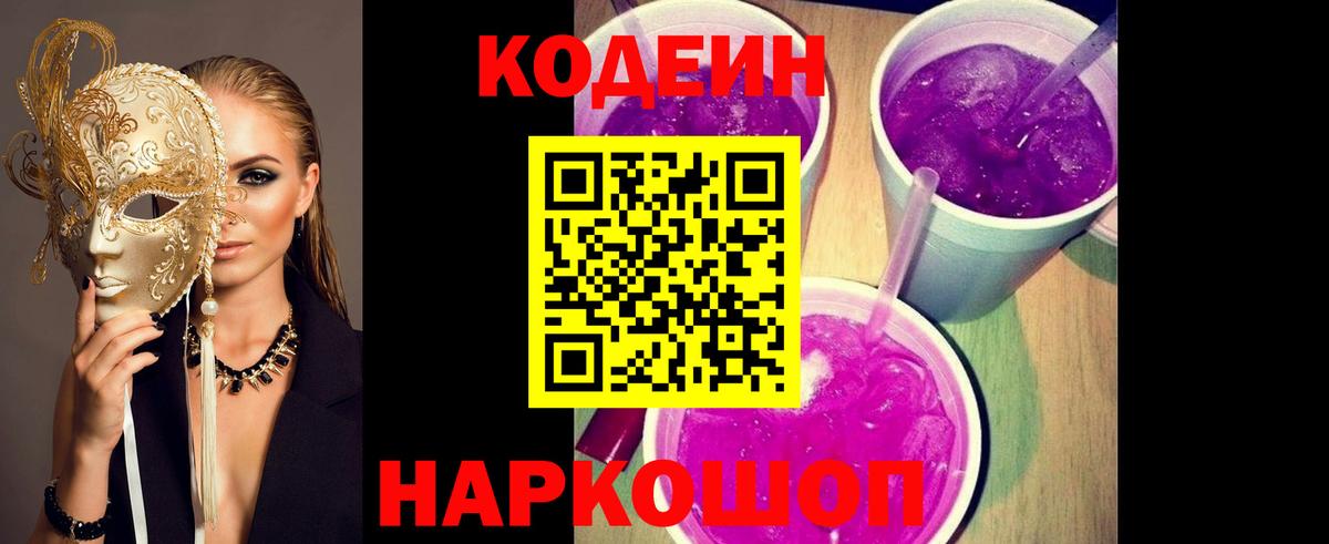 Пенза  Кодеиновый сироп Lean напиток Lean (лин)  Вход с VPN 