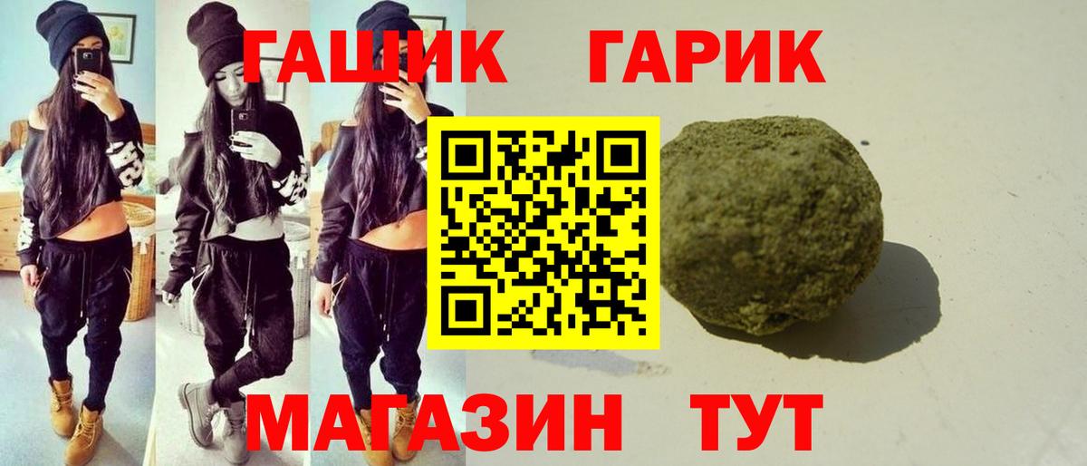 Гашиш гарик  Вход с VPN  Пенза 