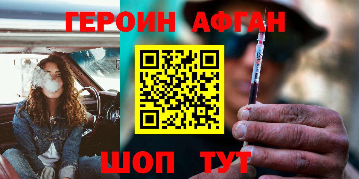 Героин VHQ Пенза