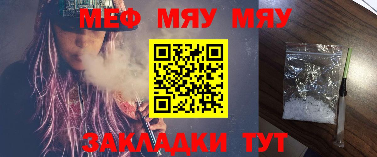 Пенза  Мефедрон мяу мяу  Мефедрон  Мефедрон мука  Вход с VPN 
