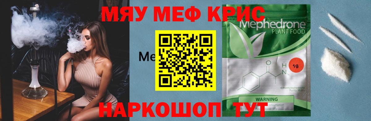 МЕФ кристаллы Пенза