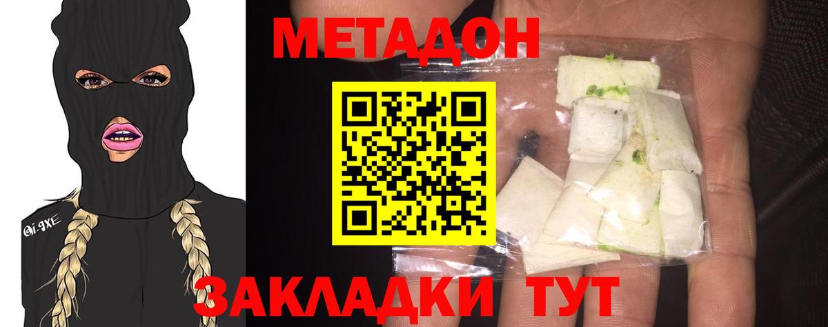 Пенза  МЕТАДОН кристалл  Вход с VPN 