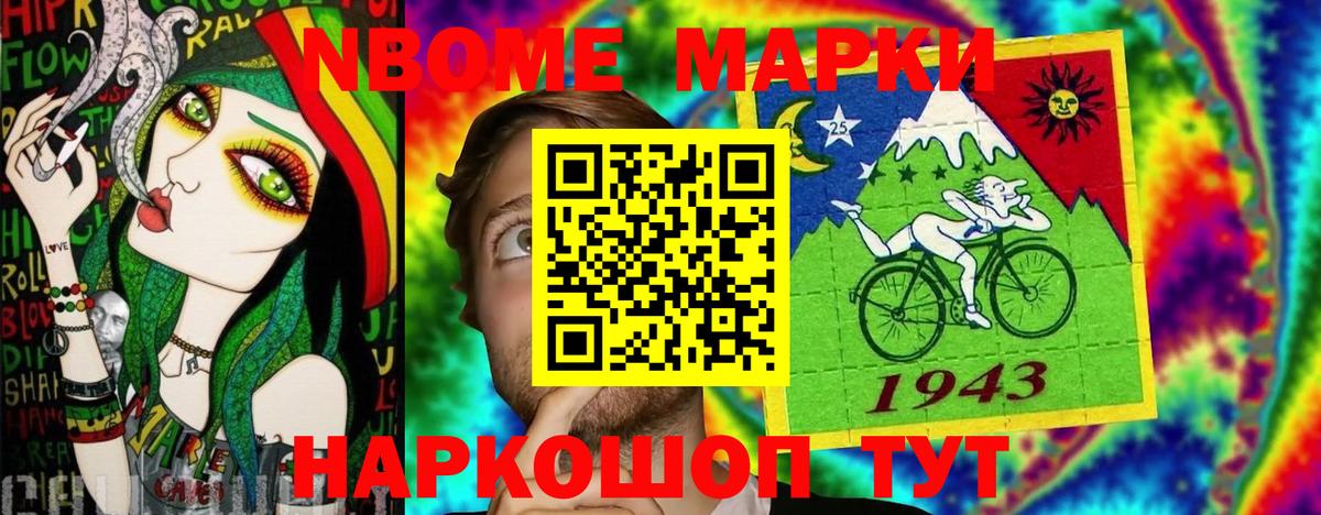Марки 25I-NBOMe 1500мкг Пенза